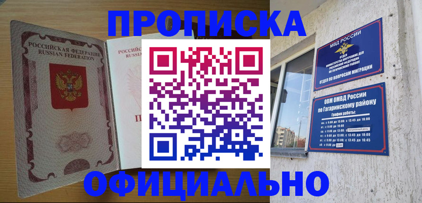 прописка для военкомата в Тимашёвске