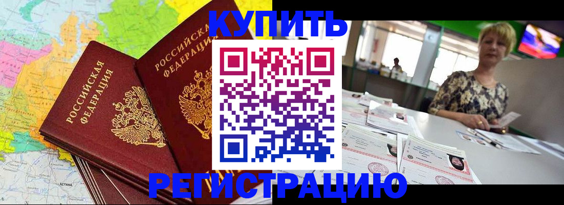 временная регистрация надежно в Тимашёвске