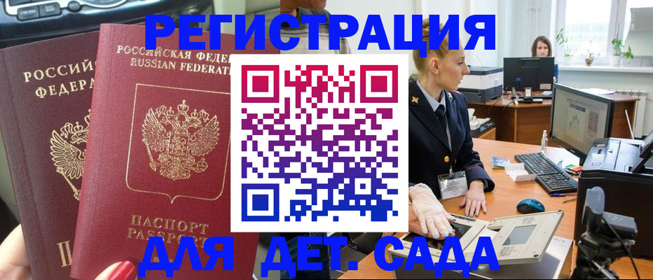 прописка для работы в Тимашёвске